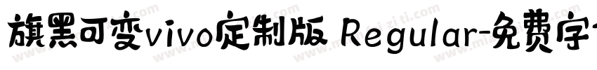 旗黑可变vivo定制版 Regular字体转换